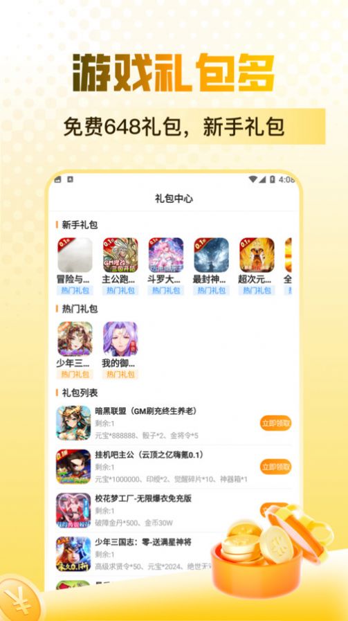 折扣手游0.1折app