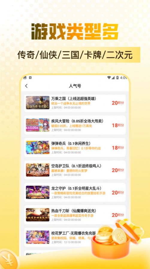 折扣手游0.1折app