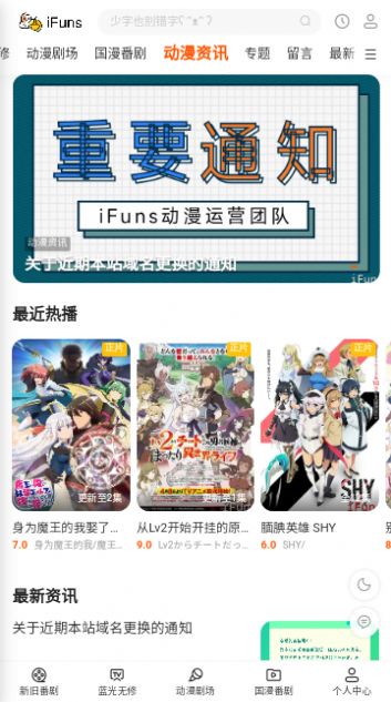 iFuns动漫