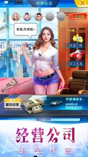 商业传奇官方版