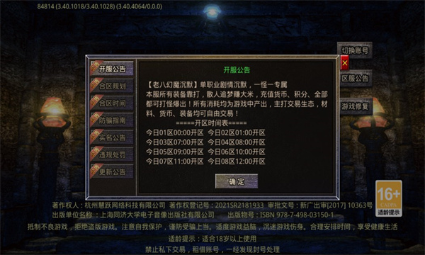 老八幻魔沉默官方版