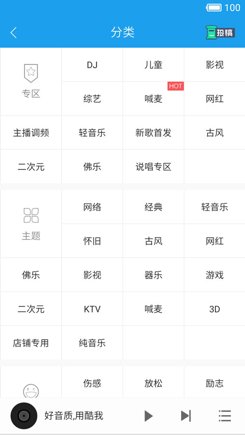 酷我音乐盒