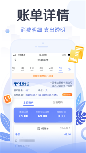 天翼生活app