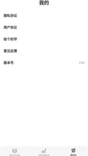 猫猫语翻译官中文版