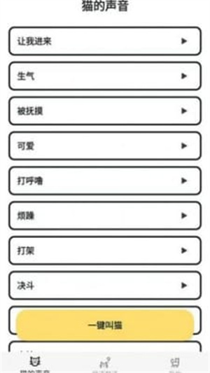 猫猫语翻译官中文版