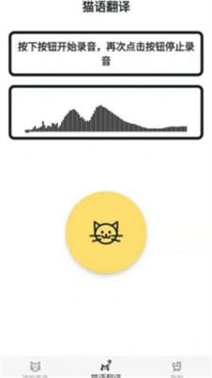 猫猫语翻译官中文版