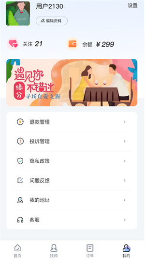 易约到家