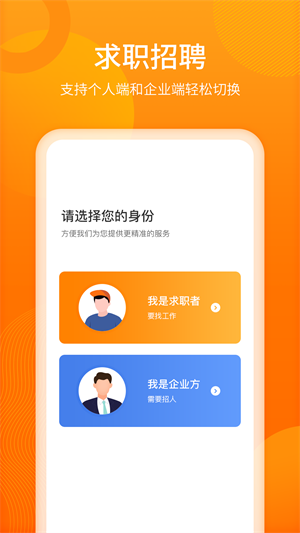 聘达人