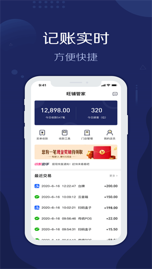 旺铺管家app