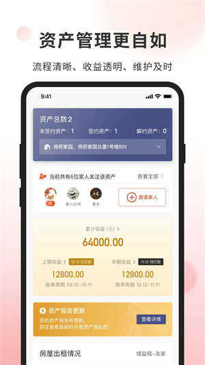 自如业主