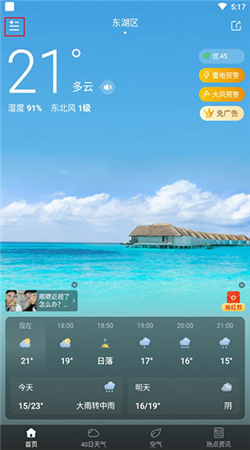 蚂蚁天气预报手机版下载