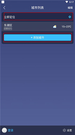 蚂蚁天气预报手机版下载