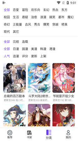漫士多漫画app下载官方正版