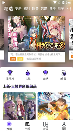 漫士多漫画app下载官方正版