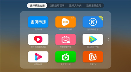 当贝桌面纯净版下载