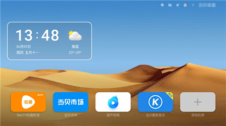 当贝桌面纯净版下载