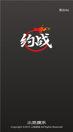 约战竞技场免费版下载官网