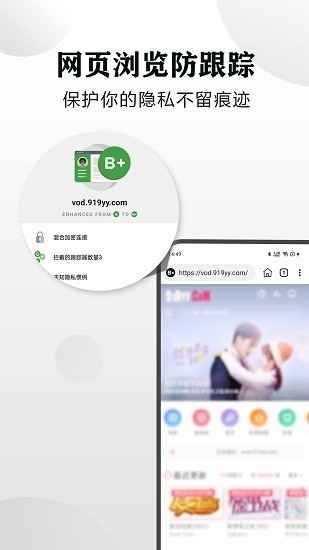 隐身浏览器安卓版