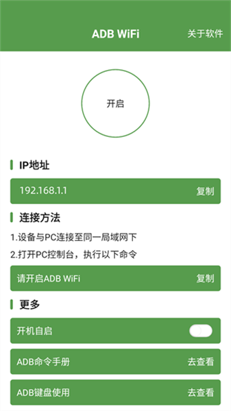 ADB工具安装器手机版