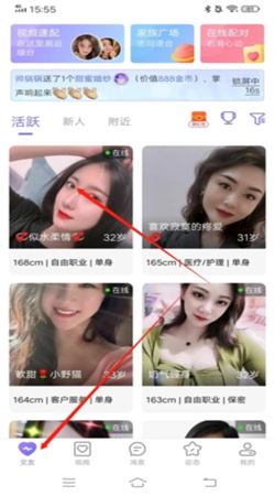 闪恋聊天软件下载