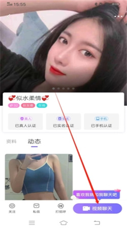 闪恋聊天软件下载