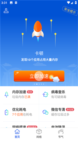 快豹清理最新版本下载