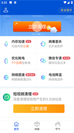 快豹清理最新版本下载