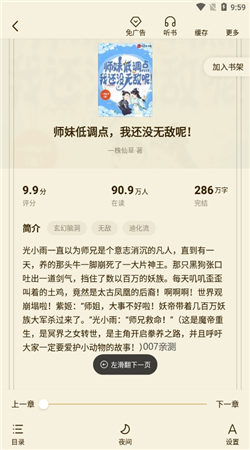全免小说免费阅读app