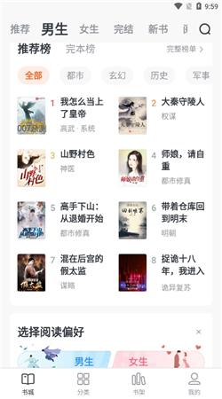 全免小说免费阅读app