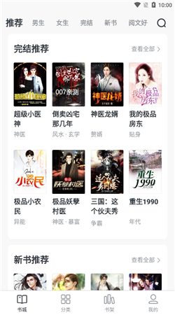 全免小说免费阅读app