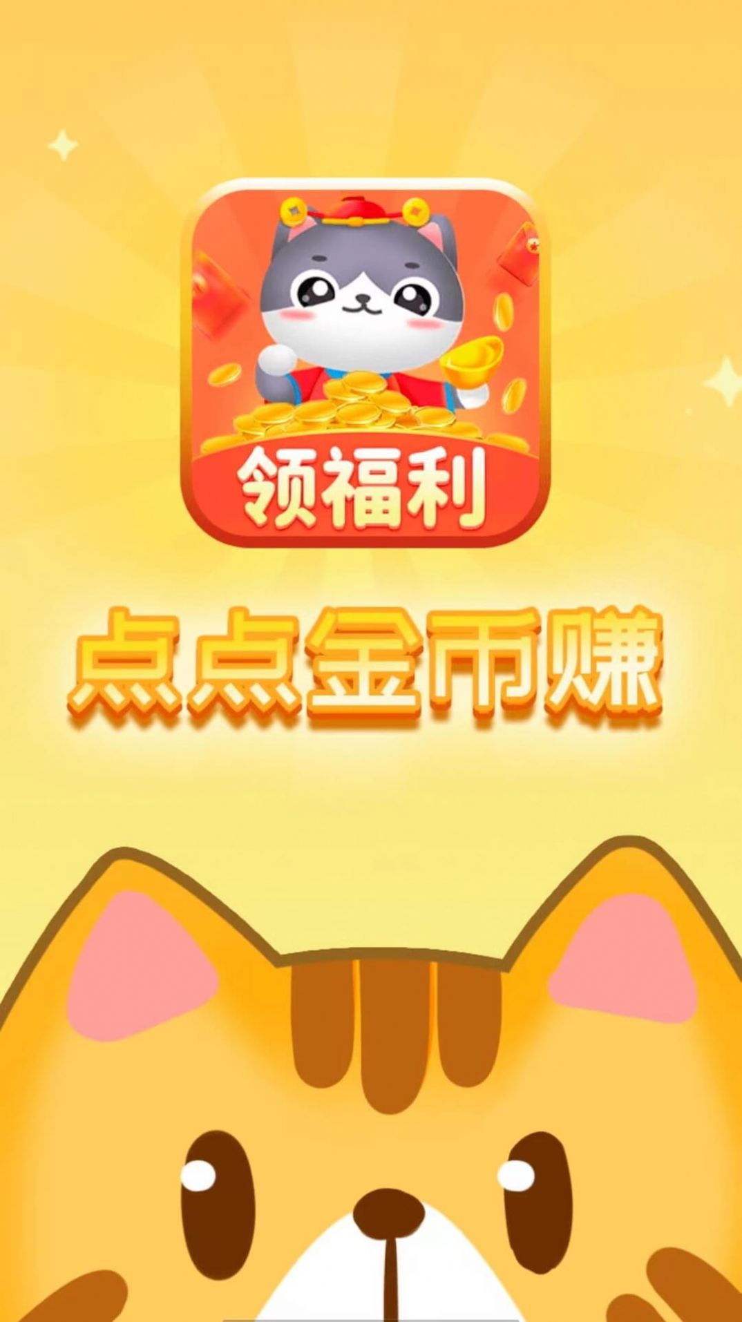 点点金币赚