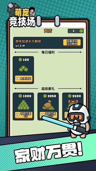 萌宠竞技场下载最新版