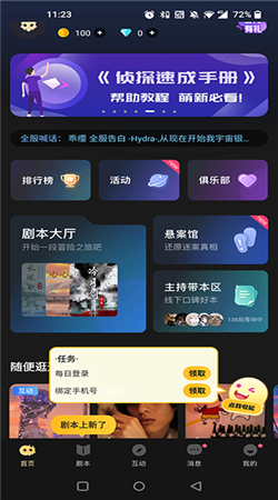 百变大侦探app官方版