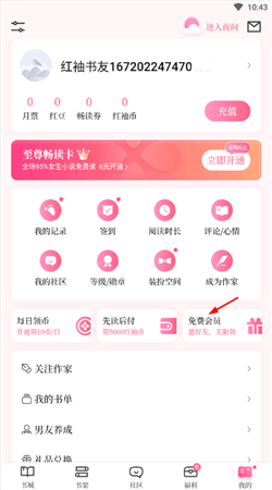 红袖添香小说网下载