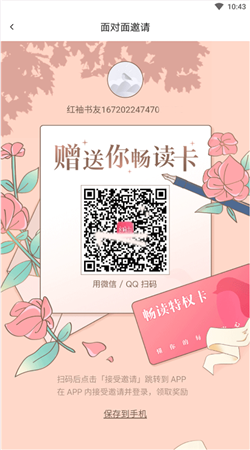 红袖添香小说网下载