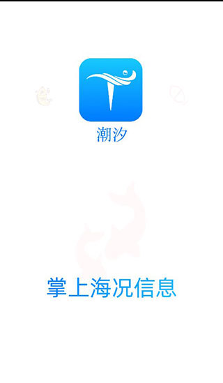 流浪潮汐