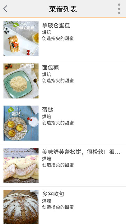 美食菜谱软件