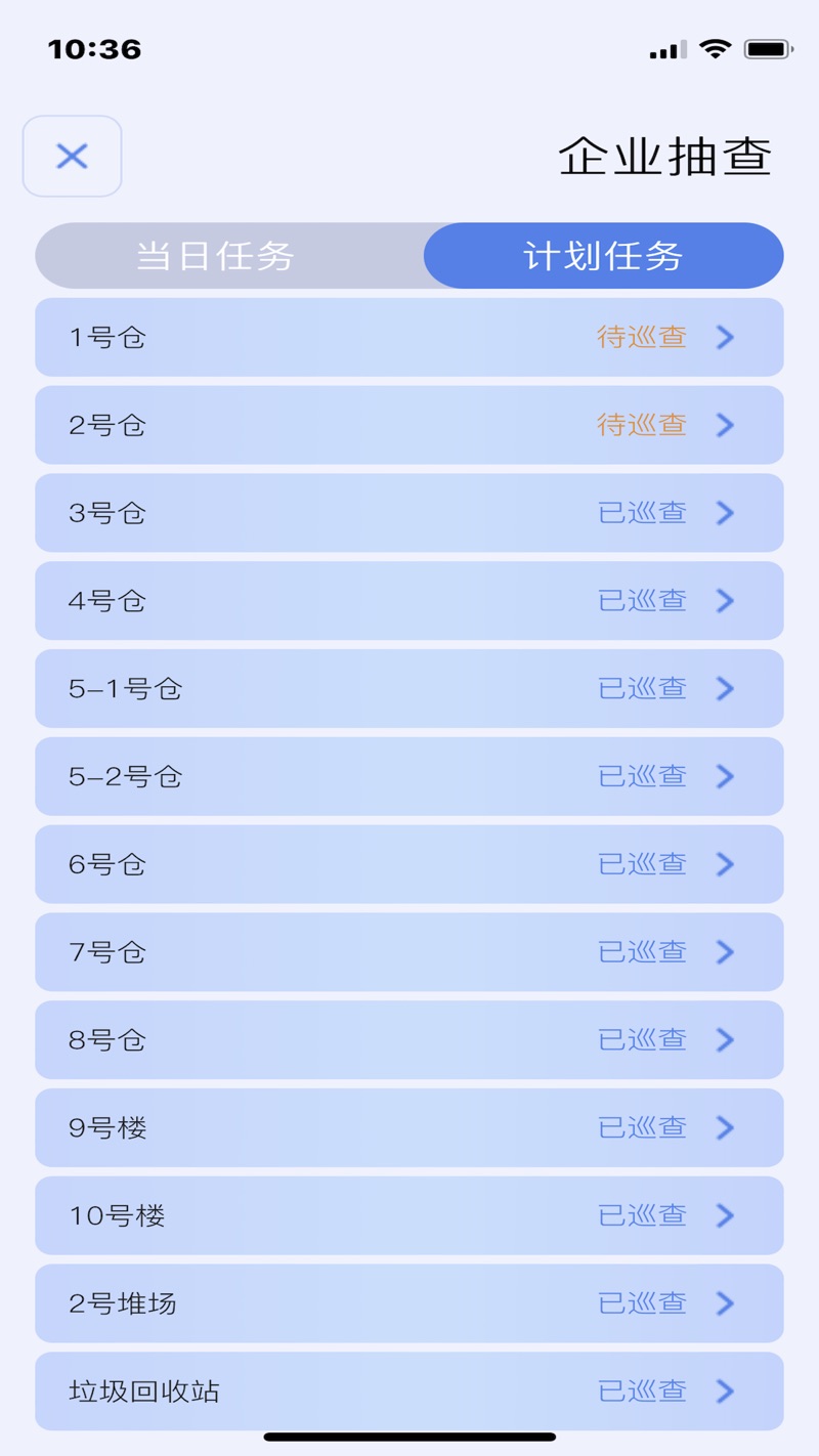 工贸巡查