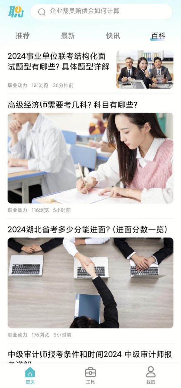 职业动力安卓版