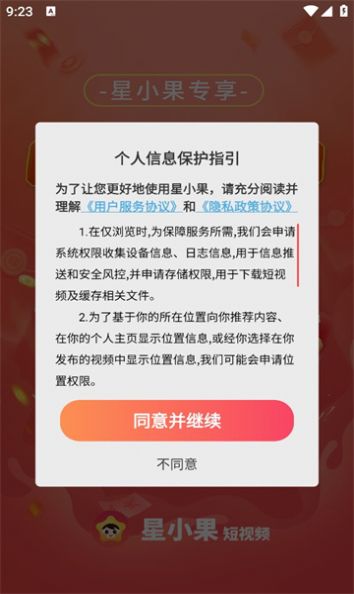 星小果