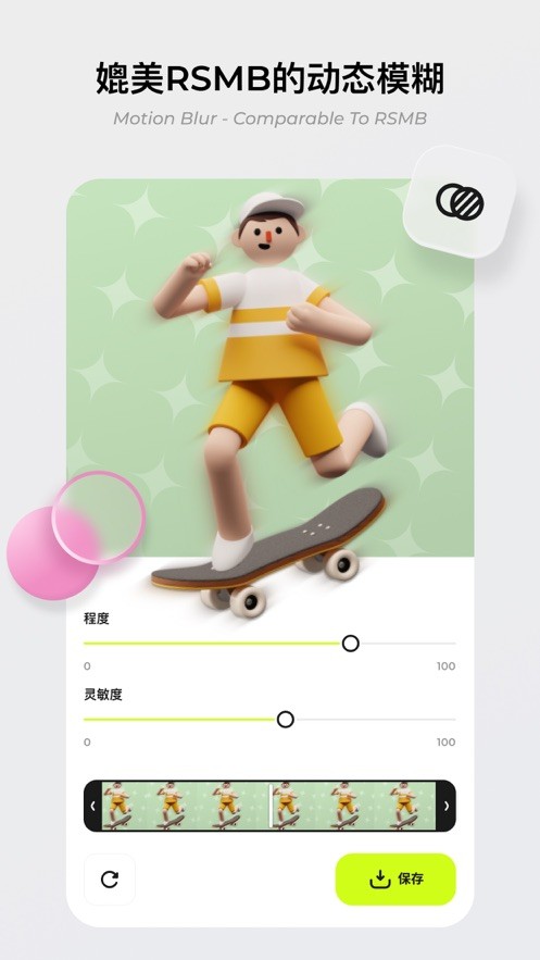 blurrr免费版