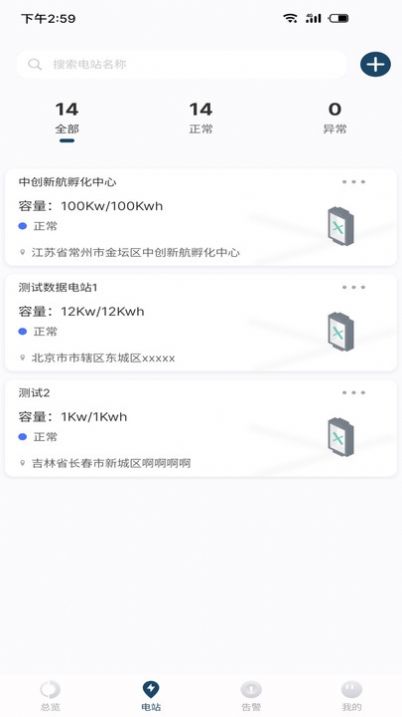 中创新航储能