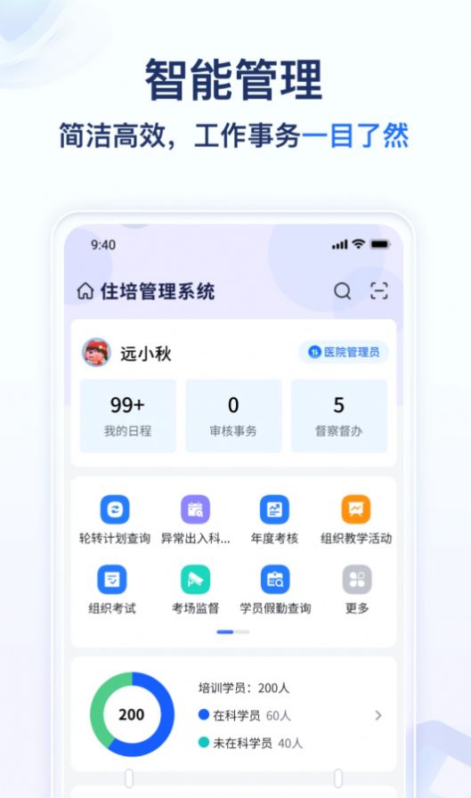 远秋医教云