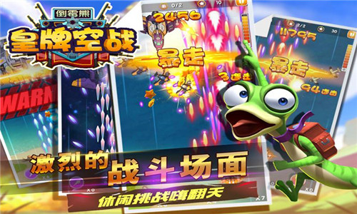 倒霉熊皇牌空战最新版下载