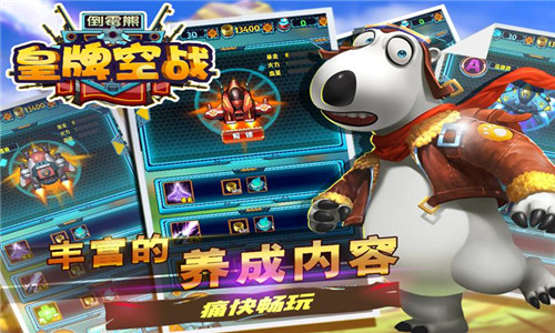 倒霉熊皇牌空战最新版下载