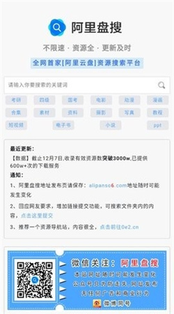 阿里盘搜索引擎
