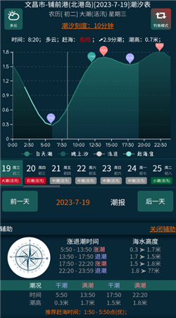 潮汐精灵app手机版下载