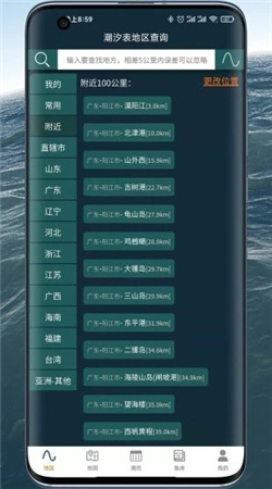 潮汐精灵app手机版下载