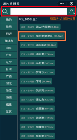 潮汐精灵app手机版下载