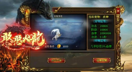 憨憨火龙二合一官方版